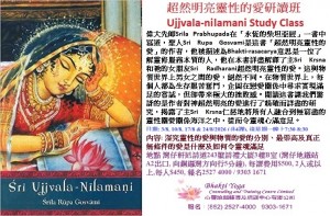 Aug 2026 超然明亮靈性的愛研讀班 Ujjvala-nilamani Study Class