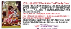 Sept 2026 奶油小偷研讀班The Butter Theif Study Class