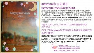 2 Nov 2026 Katyayani誓言研讀班Katyayani Vrata Study Class
